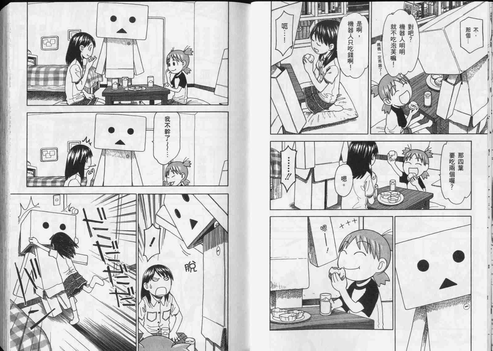 《四叶妹妹!》漫画最新章节第5卷免费下拉式在线观看章节第【14】张图片