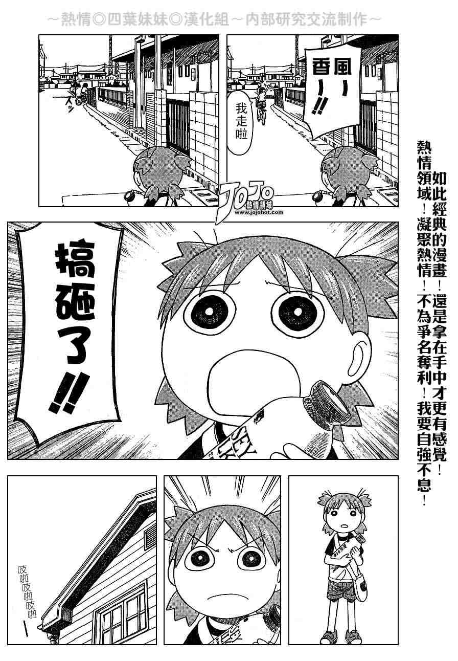 《四叶妹妹!》漫画最新章节第39话免费下拉式在线观看章节第【17】张图片