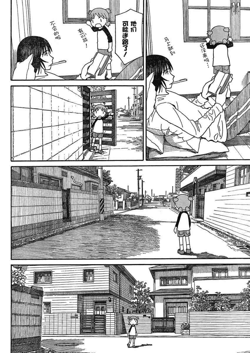 《四叶妹妹!》漫画最新章节第71话免费下拉式在线观看章节第【18】张图片