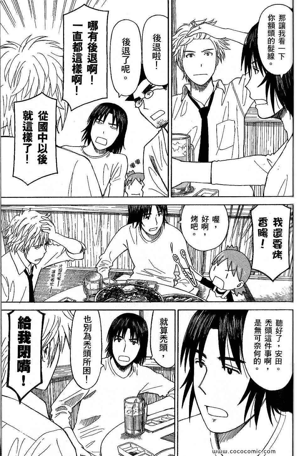 《四叶妹妹!》漫画最新章节第9卷免费下拉式在线观看章节第【117】张图片