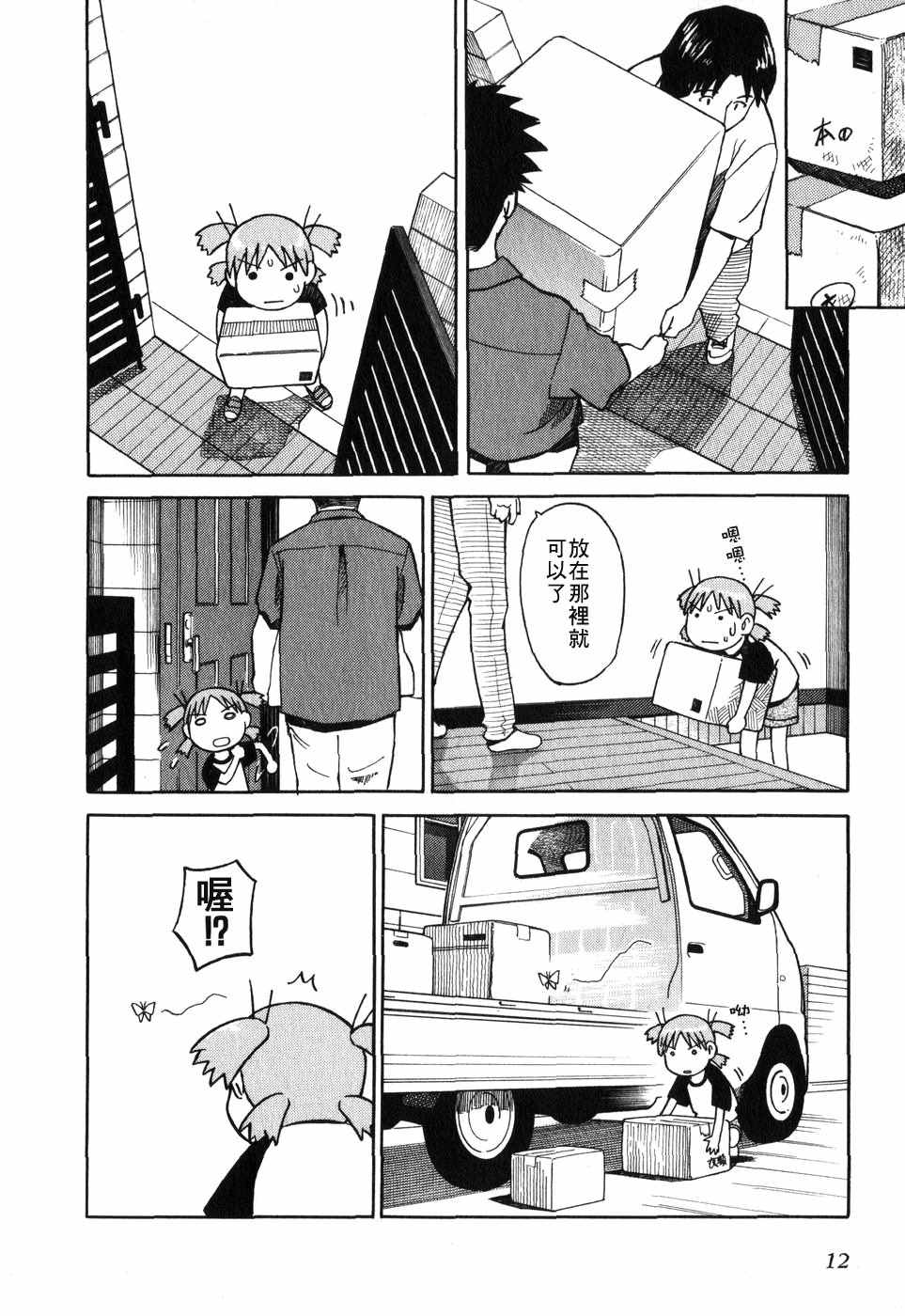 《四叶妹妹!》漫画最新章节第1卷免费下拉式在线观看章节第【18】张图片