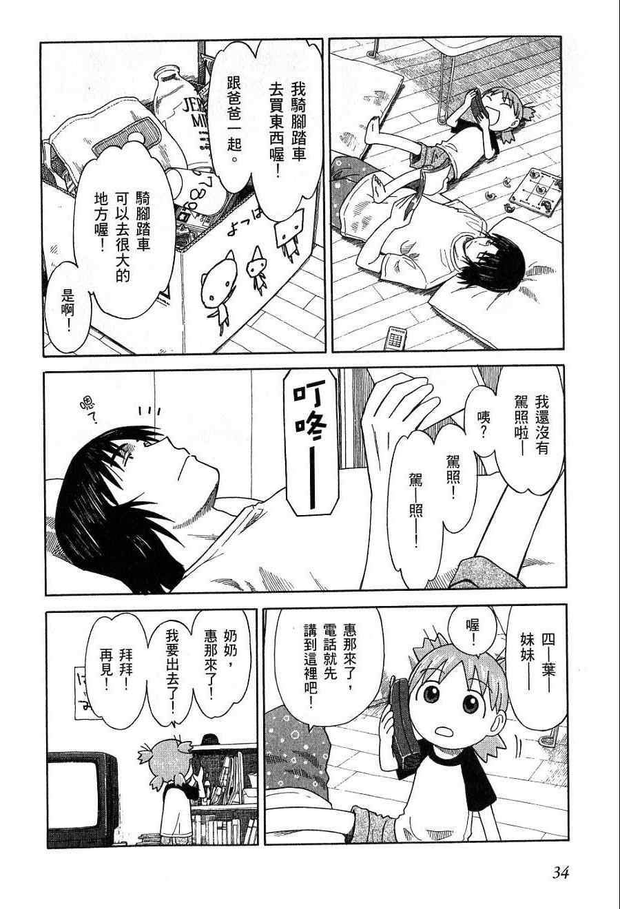 《四叶妹妹!》漫画最新章节第7卷免费下拉式在线观看章节第【37】张图片