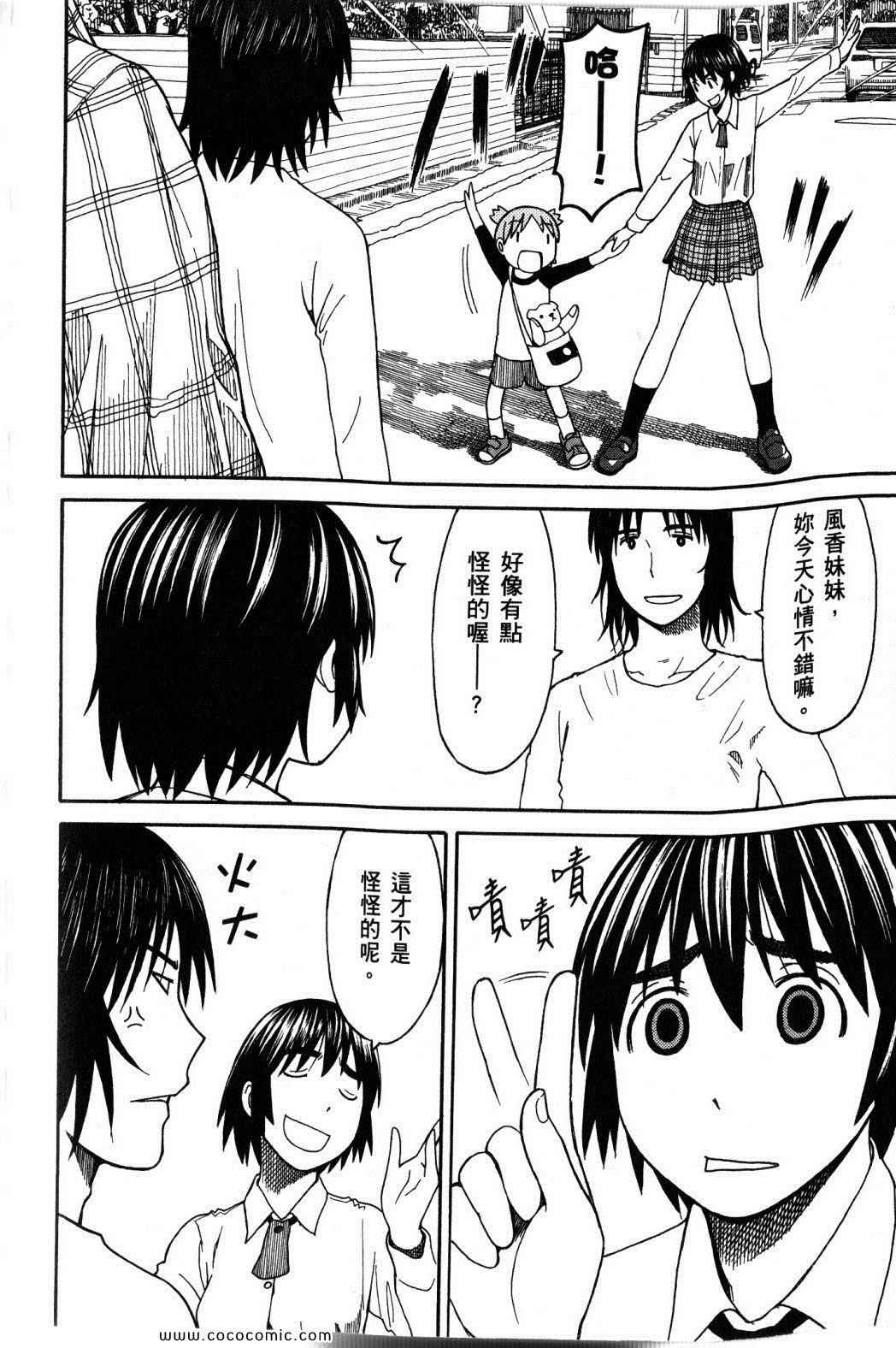 《四叶妹妹!》漫画最新章节第10卷免费下拉式在线观看章节第【100】张图片