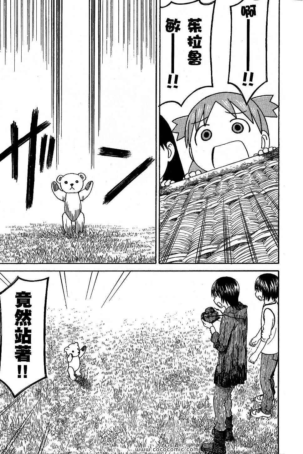 《四叶妹妹!》漫画最新章节第9卷免费下拉式在线观看章节第【207】张图片