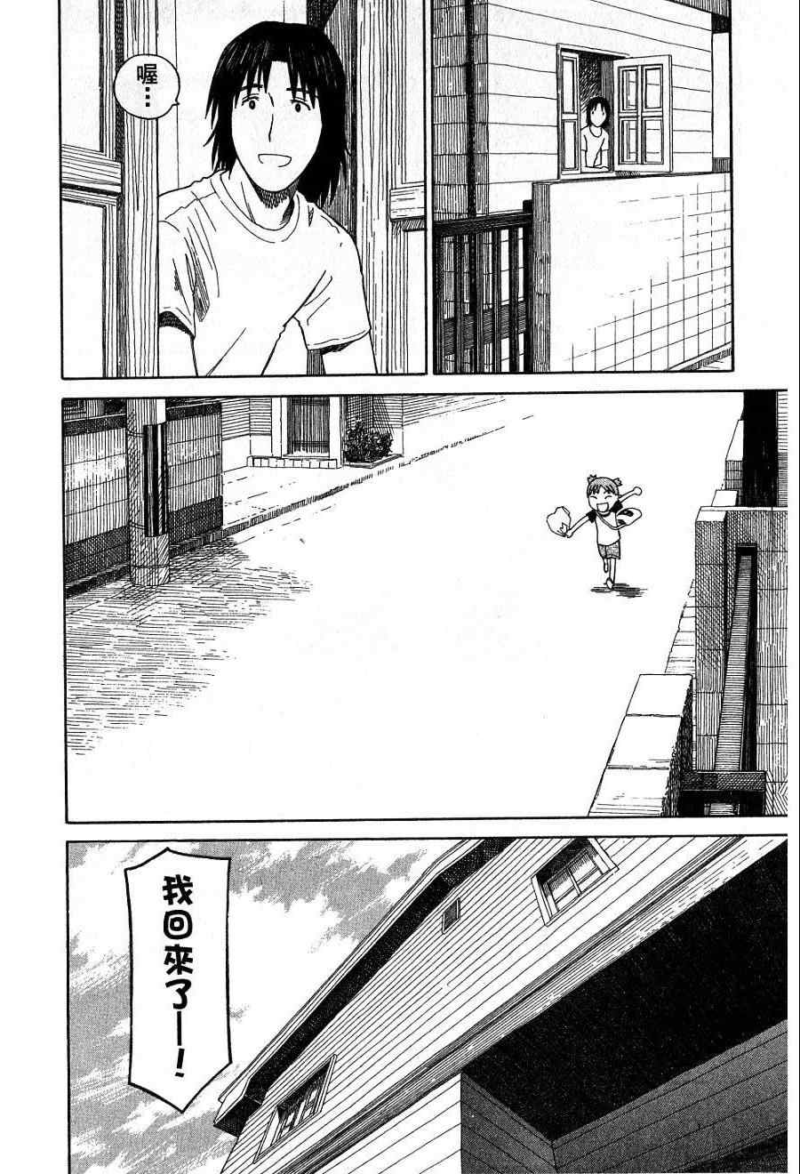 《四叶妹妹!》漫画最新章节第7卷免费下拉式在线观看章节第【139】张图片