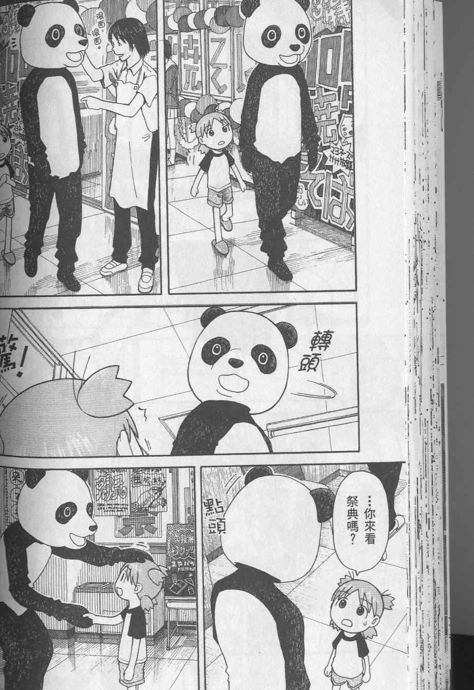 《四叶妹妹!》漫画最新章节第8卷免费下拉式在线观看章节第【70】张图片