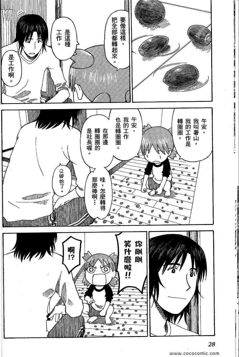 《四叶妹妹!》漫画最新章节第9卷免费下拉式在线观看章节第【32】张图片