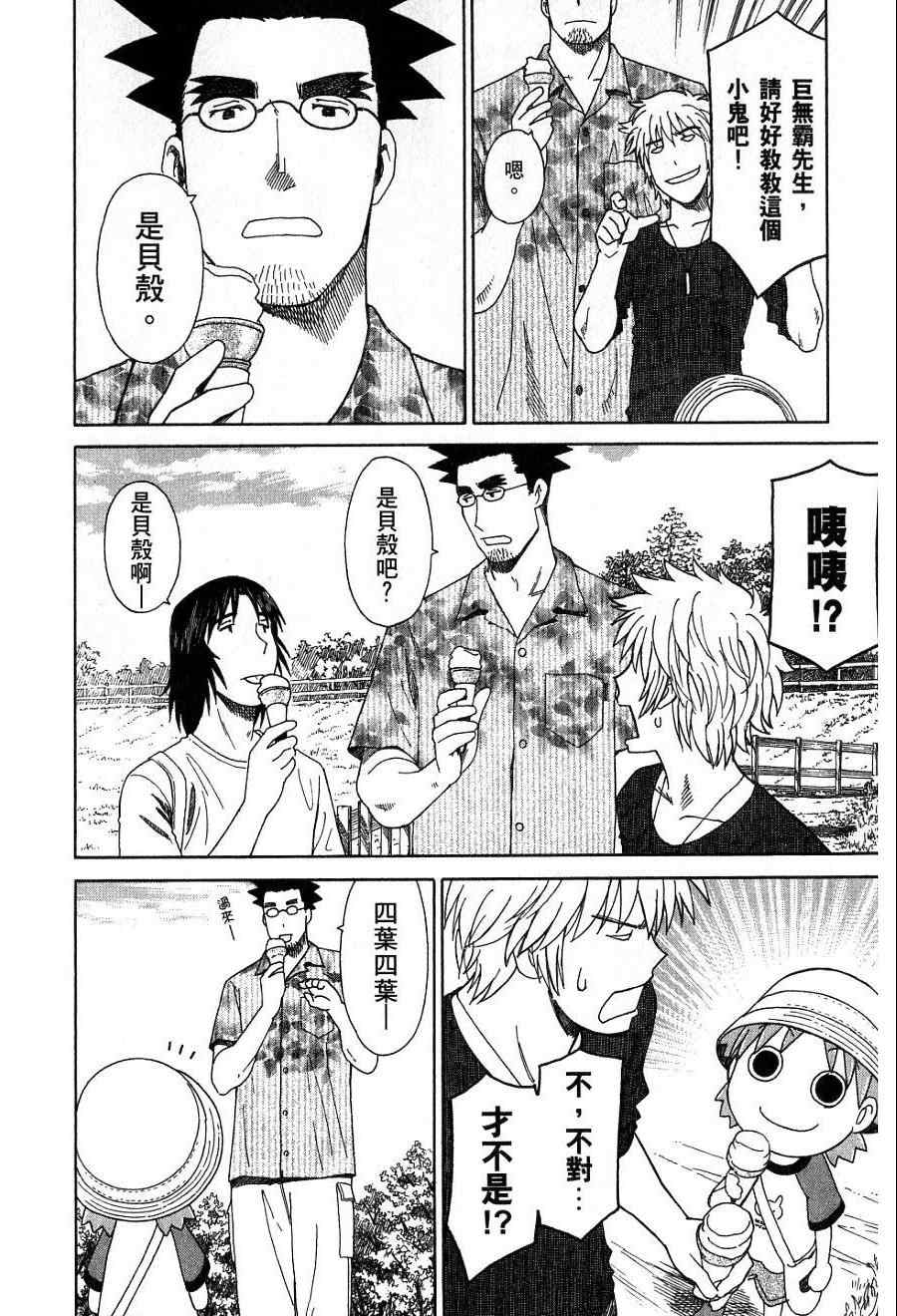 《四叶妹妹!》漫画最新章节第7卷免费下拉式在线观看章节第【203】张图片