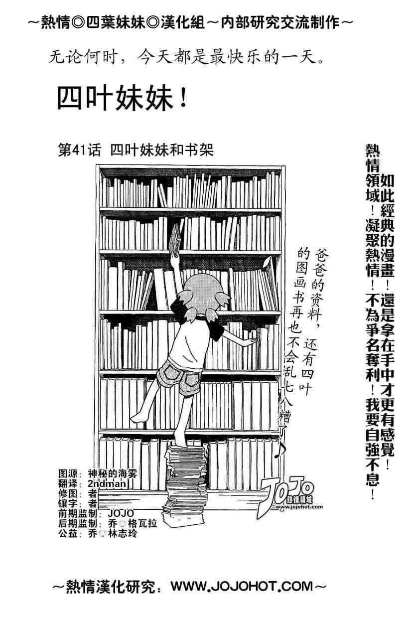《四叶妹妹!》漫画最新章节第41话免费下拉式在线观看章节第【3】张图片