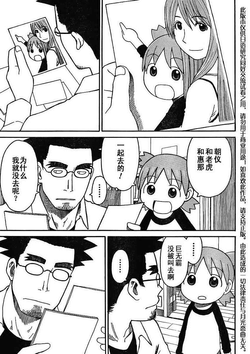 《四叶妹妹!》漫画最新章节第65话免费下拉式在线观看章节第【5】张图片