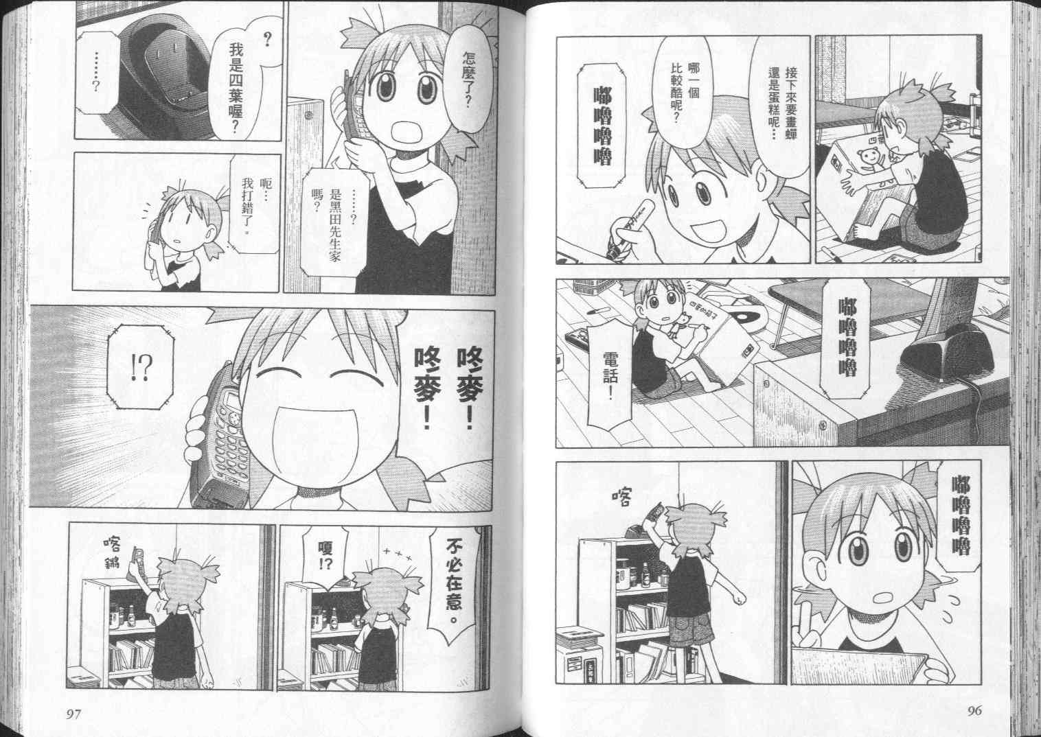 《四叶妹妹!》漫画最新章节第2卷免费下拉式在线观看章节第【51】张图片