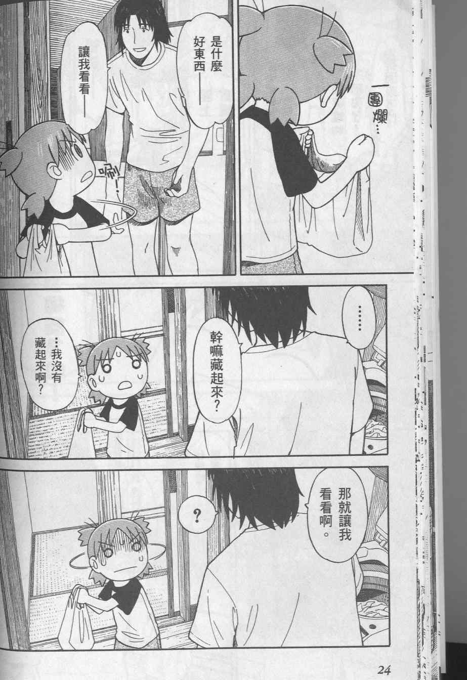 《四叶妹妹!》漫画最新章节第8卷免费下拉式在线观看章节第【28】张图片