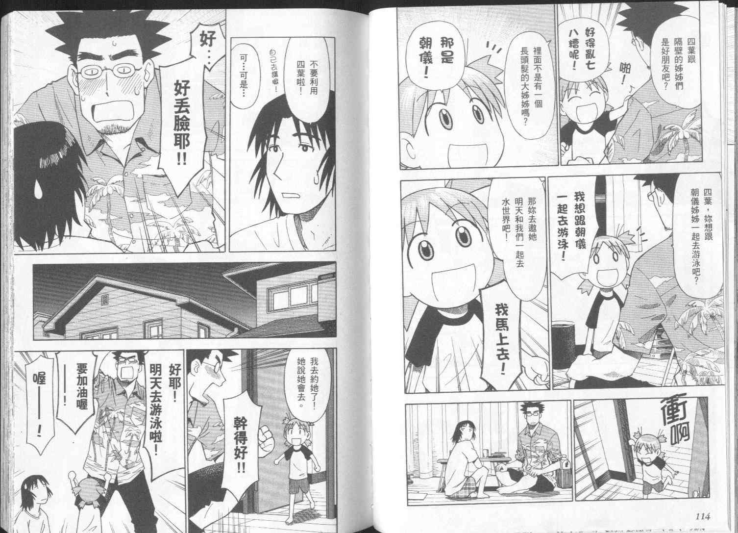 《四叶妹妹!》漫画最新章节第2卷免费下拉式在线观看章节第【59】张图片