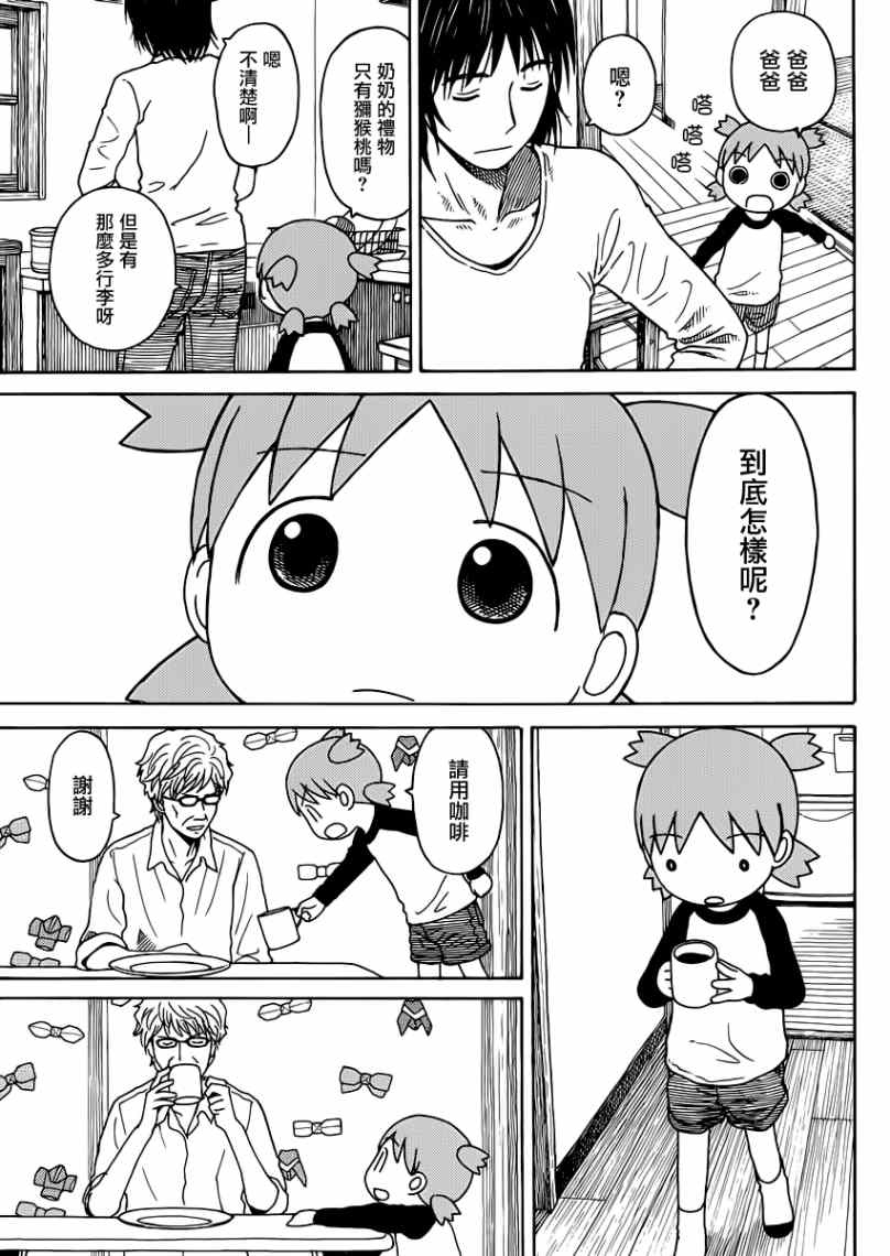 《四叶妹妹!》漫画最新章节第86话免费下拉式在线观看章节第【25】张图片