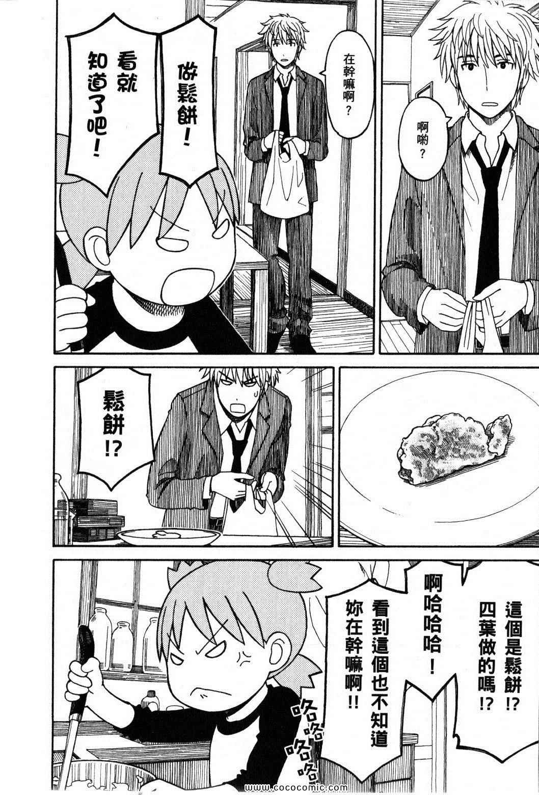 《四叶妹妹!》漫画最新章节第10卷免费下拉式在线观看章节第【46】张图片