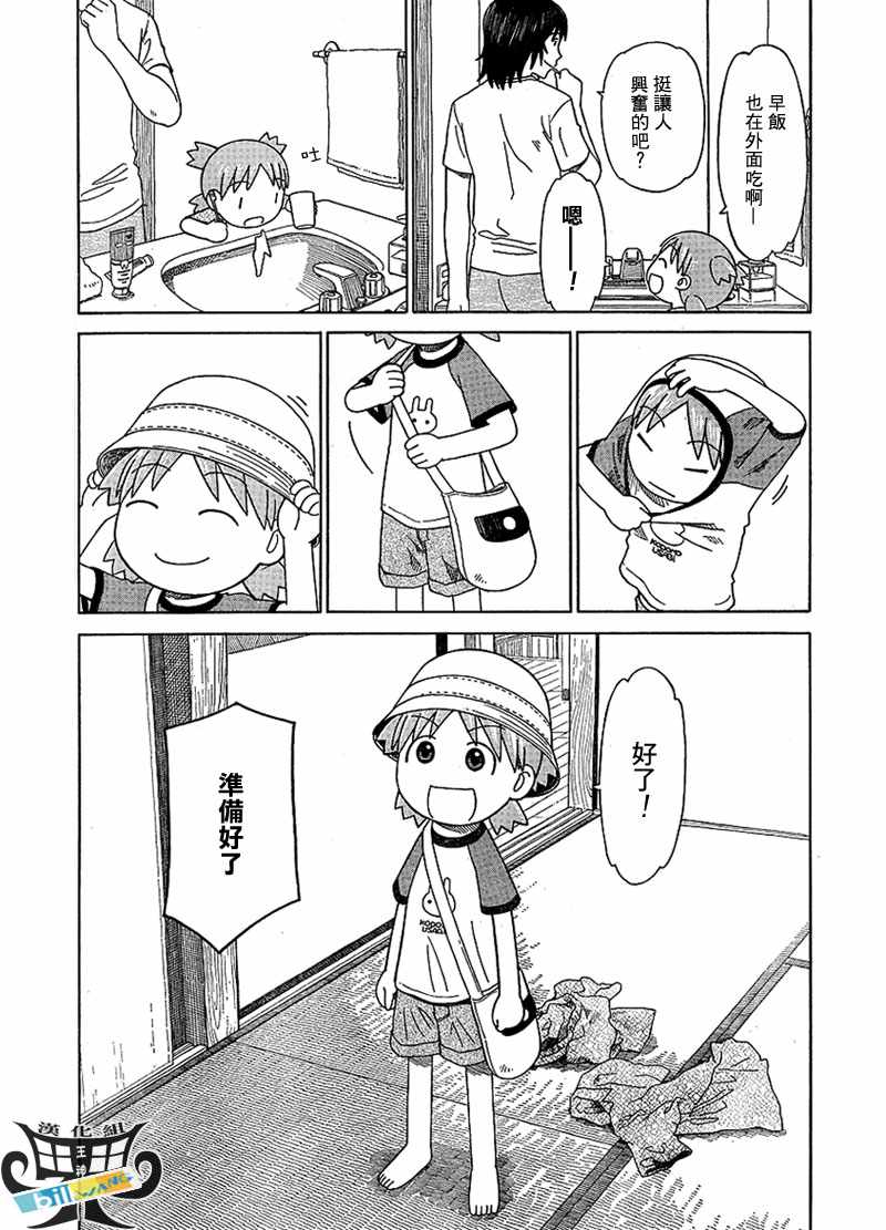 《四叶妹妹!》漫画最新章节第47话免费下拉式在线观看章节第【11】张图片