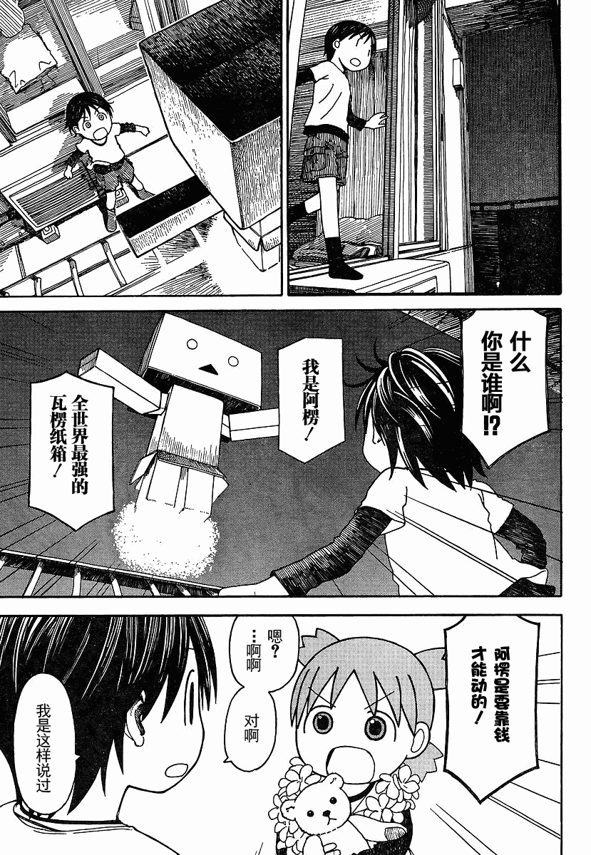 《四叶妹妹!》漫画最新章节四叶妹妹069-2免费下拉式在线观看章节第【5】张图片
