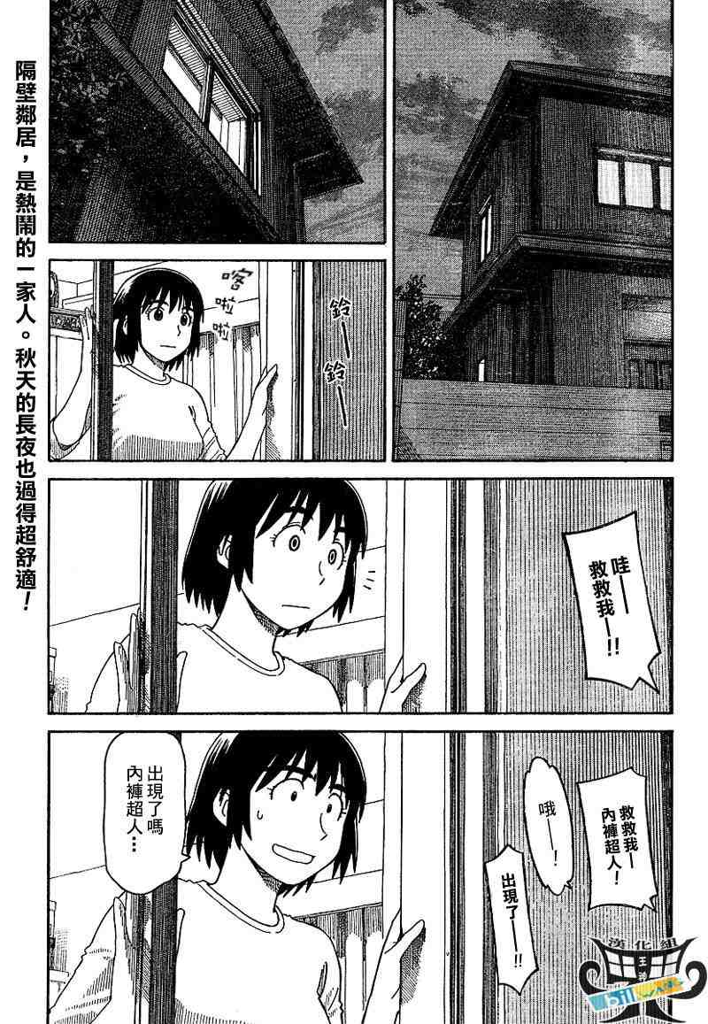 《四叶妹妹!》漫画最新章节第56话免费下拉式在线观看章节第【1】张图片