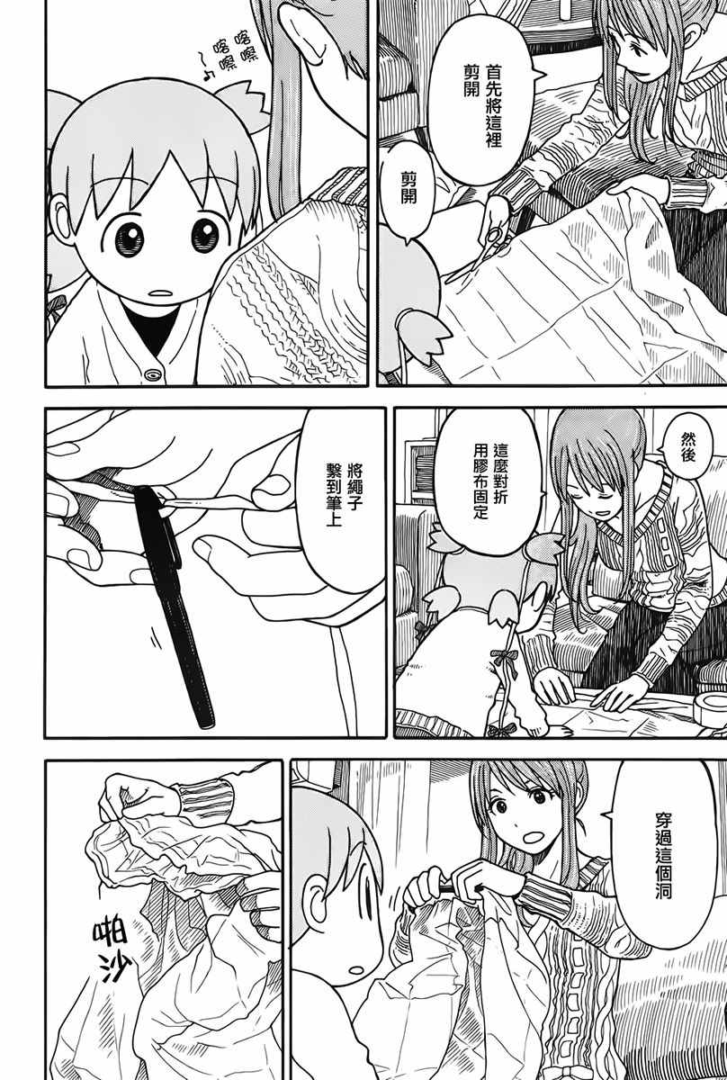 《四叶妹妹!》漫画最新章节第93话免费下拉式在线观看章节第【18】张图片