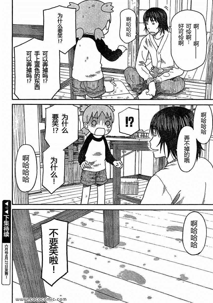 《四叶妹妹!》漫画最新章节第78话免费下拉式在线观看章节第【22】张图片