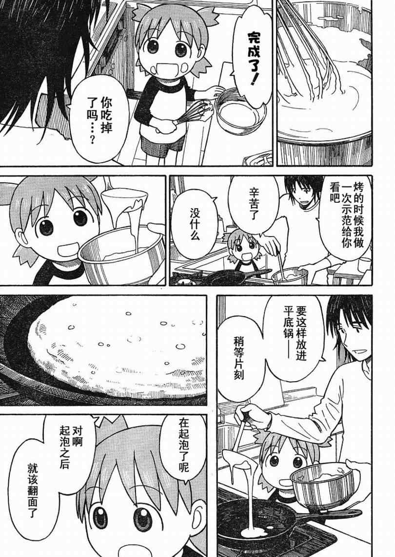 《四叶妹妹!》漫画最新章节第64话免费下拉式在线观看章节第【9】张图片