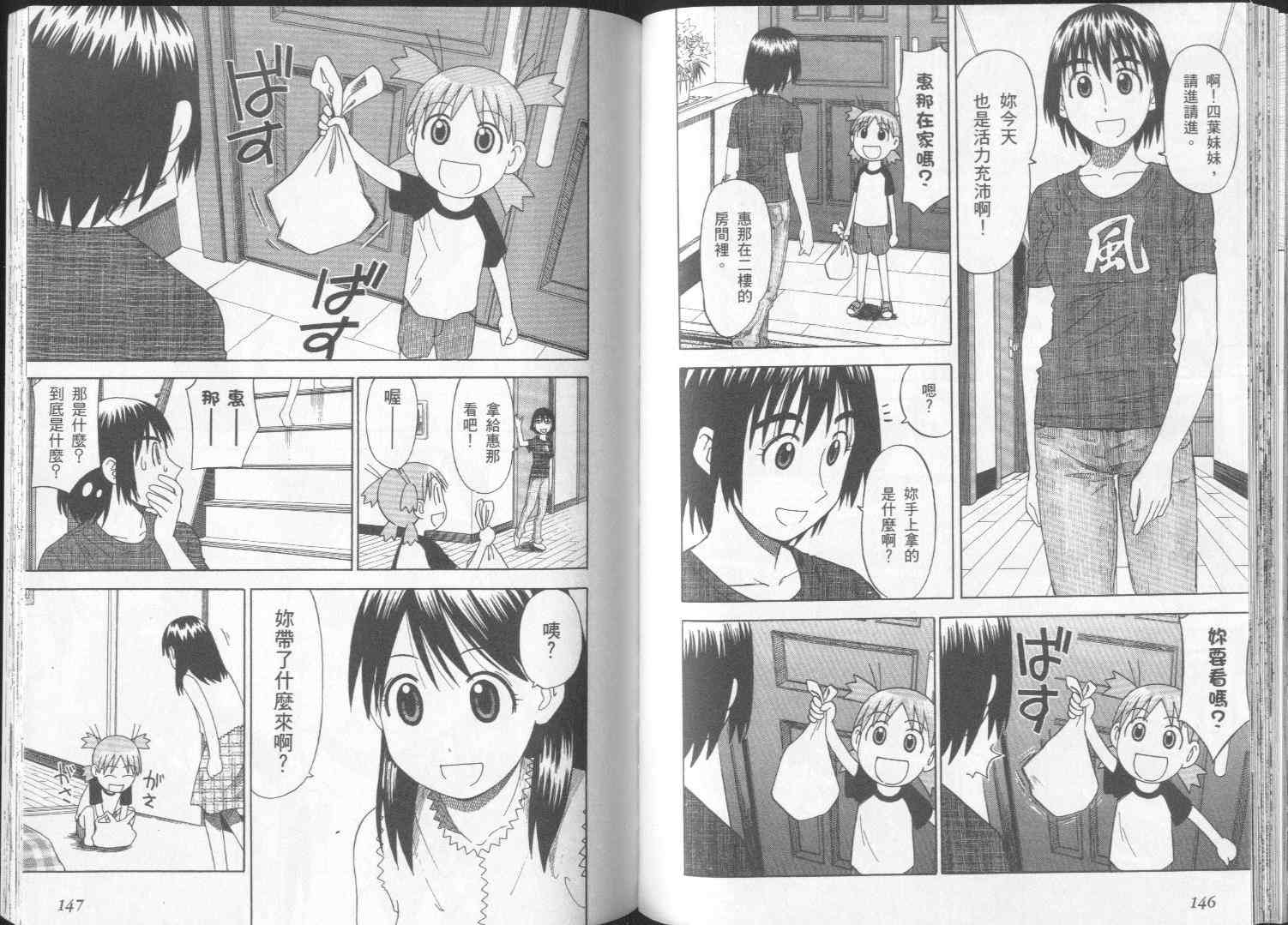 《四叶妹妹!》漫画最新章节第2卷免费下拉式在线观看章节第【75】张图片