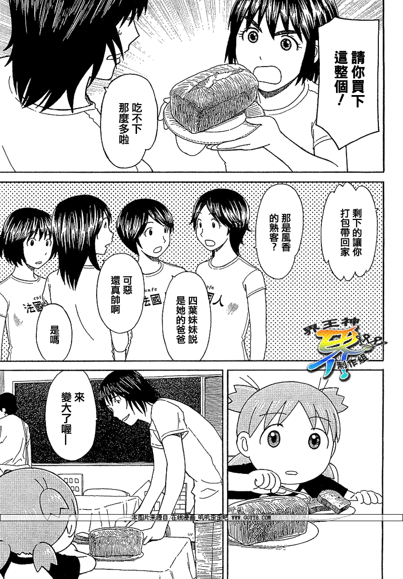 《四叶妹妹!》漫画最新章节第51话免费下拉式在线观看章节第【25】张图片