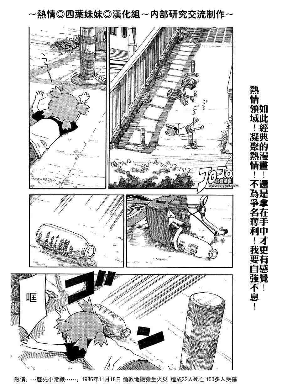 《四叶妹妹!》漫画最新章节第40话免费下拉式在线观看章节第【15】张图片