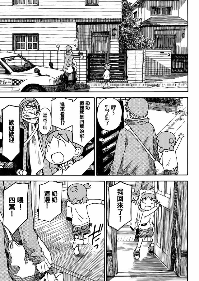 《四叶妹妹!》漫画最新章节第86话免费下拉式在线观看章节第【17】张图片