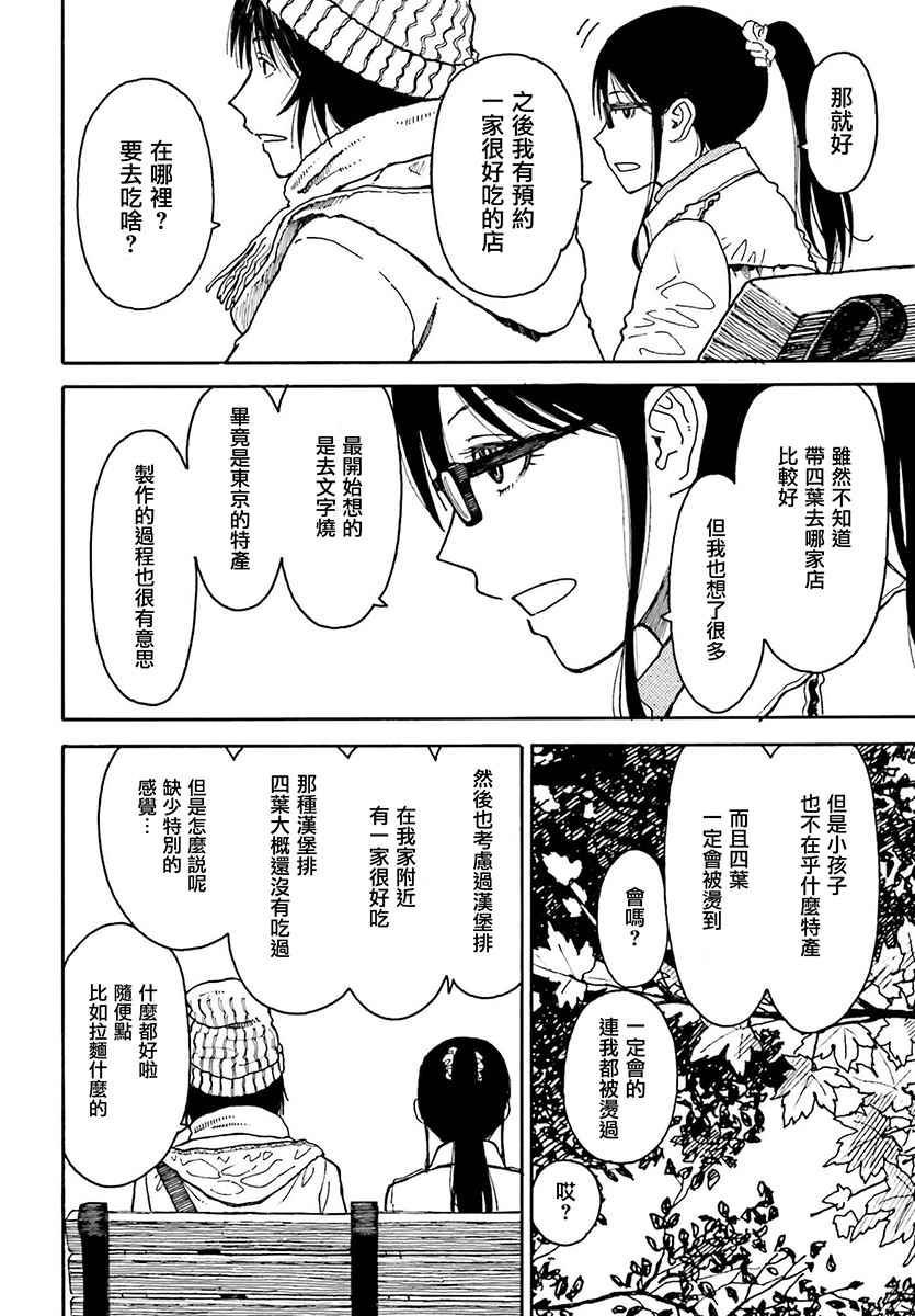 《四叶妹妹!》漫画最新章节第98话免费下拉式在线观看章节第【2】张图片