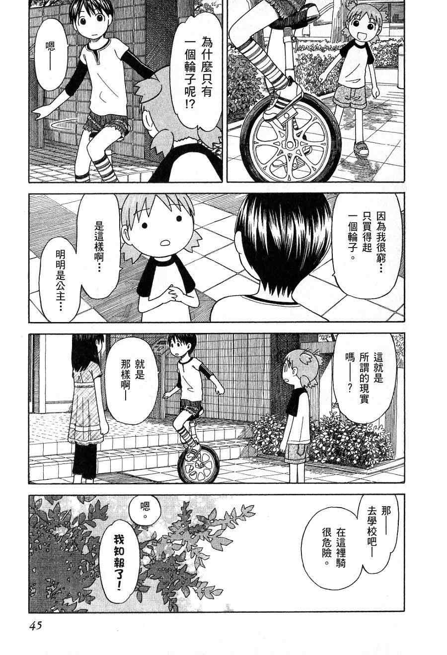 《四叶妹妹!》漫画最新章节第7卷免费下拉式在线观看章节第【48】张图片