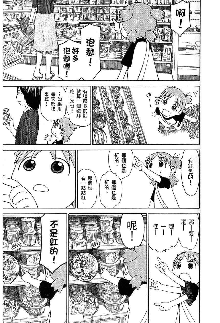 《四叶妹妹!》漫画最新章节第7卷免费下拉式在线观看章节第【124】张图片