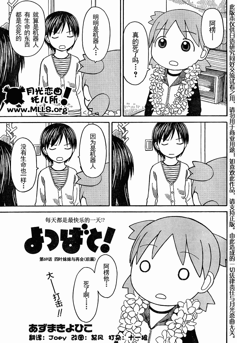 《四叶妹妹!》漫画最新章节四叶妹妹069-2免费下拉式在线观看章节第【1】张图片