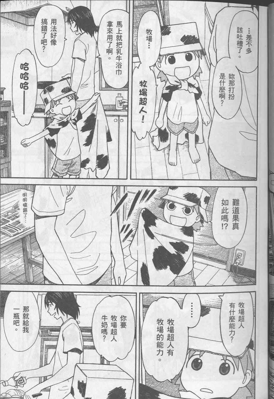 《四叶妹妹!》漫画最新章节第8卷免费下拉式在线观看章节第【11】张图片