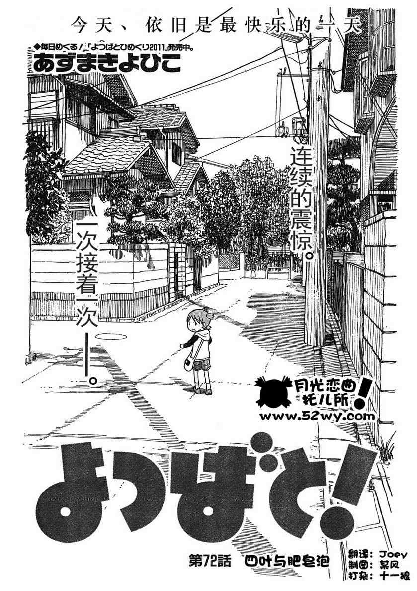 《四叶妹妹!》漫画最新章节第72话免费下拉式在线观看章节第【1】张图片