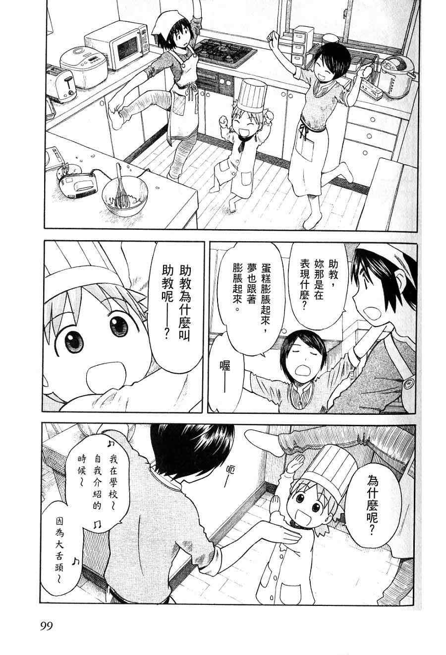 《四叶妹妹!》漫画最新章节第7卷免费下拉式在线观看章节第【102】张图片