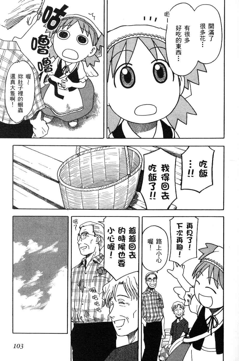 《四叶妹妹!》漫画最新章节第3卷免费下拉式在线观看章节第【104】张图片