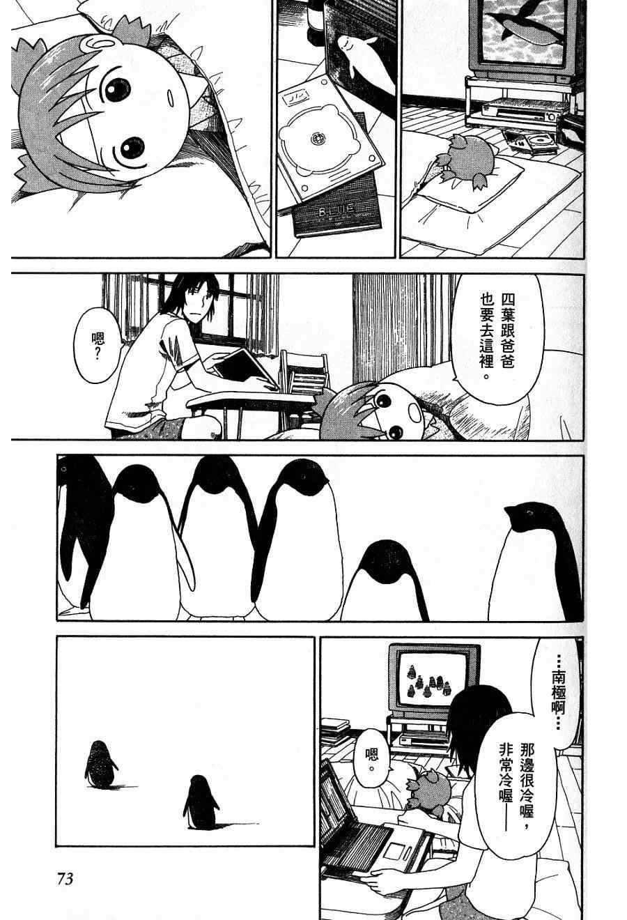 《四叶妹妹!》漫画最新章节第7卷免费下拉式在线观看章节第【76】张图片