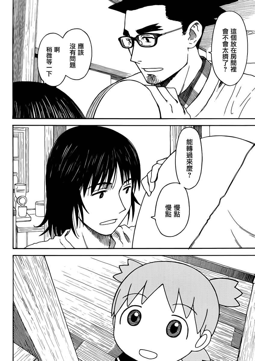 《四叶妹妹!》漫画最新章节第90话免费下拉式在线观看章节第【2】张图片