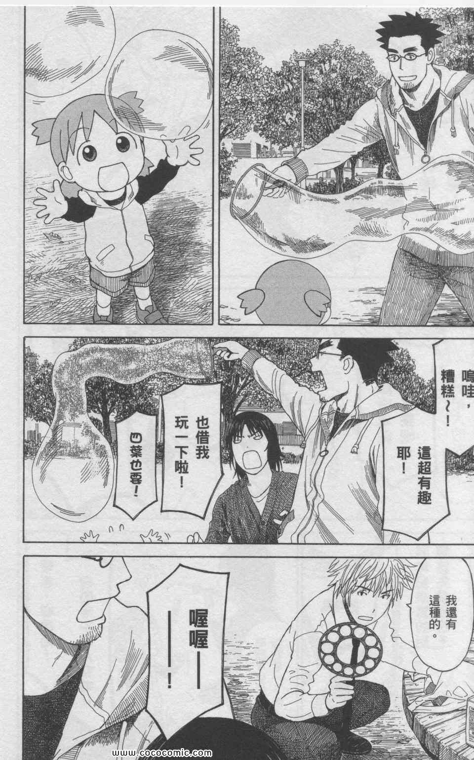 《四叶妹妹!》漫画最新章节第11卷免费下拉式在线观看章节第【85】张图片