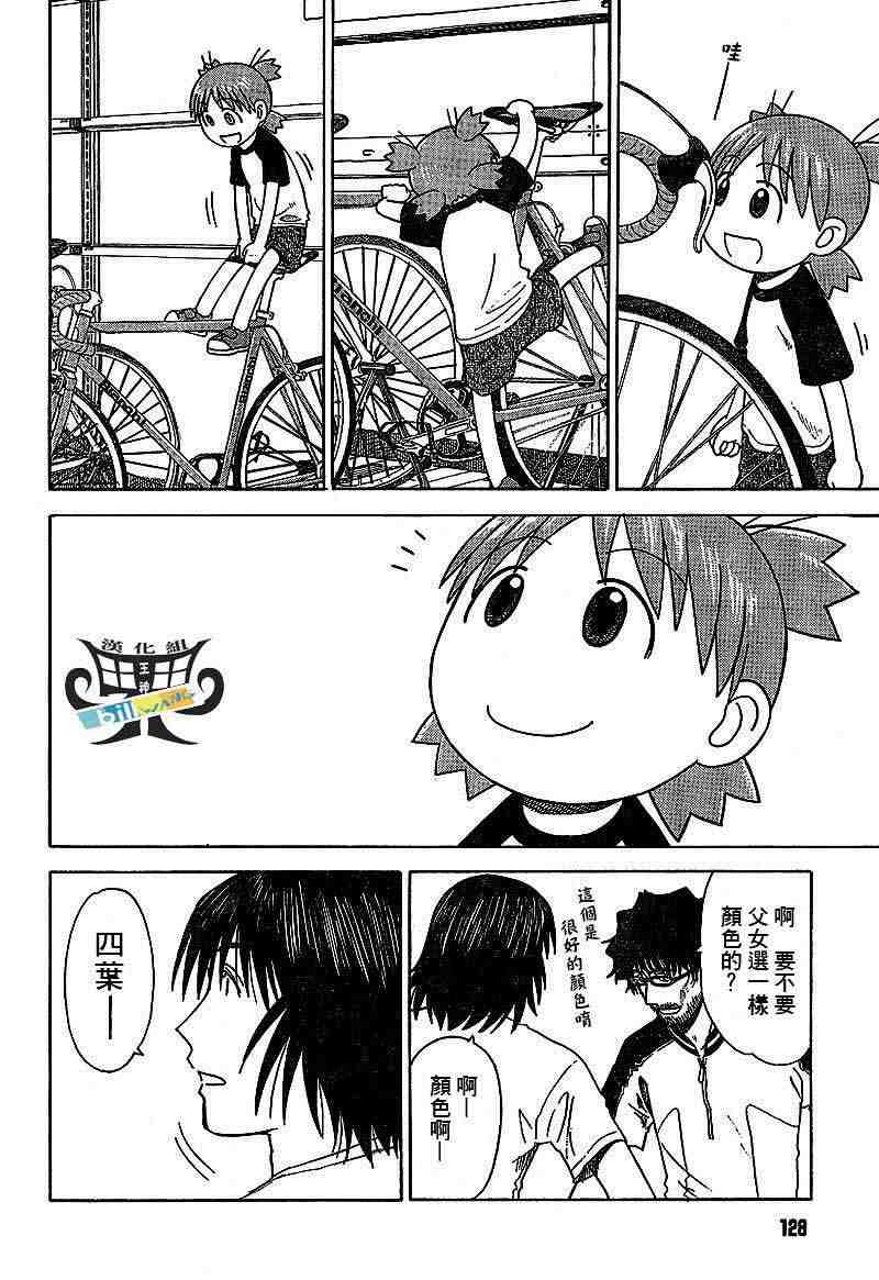 《四叶妹妹!》漫画最新章节第36话免费下拉式在线观看章节第【14】张图片