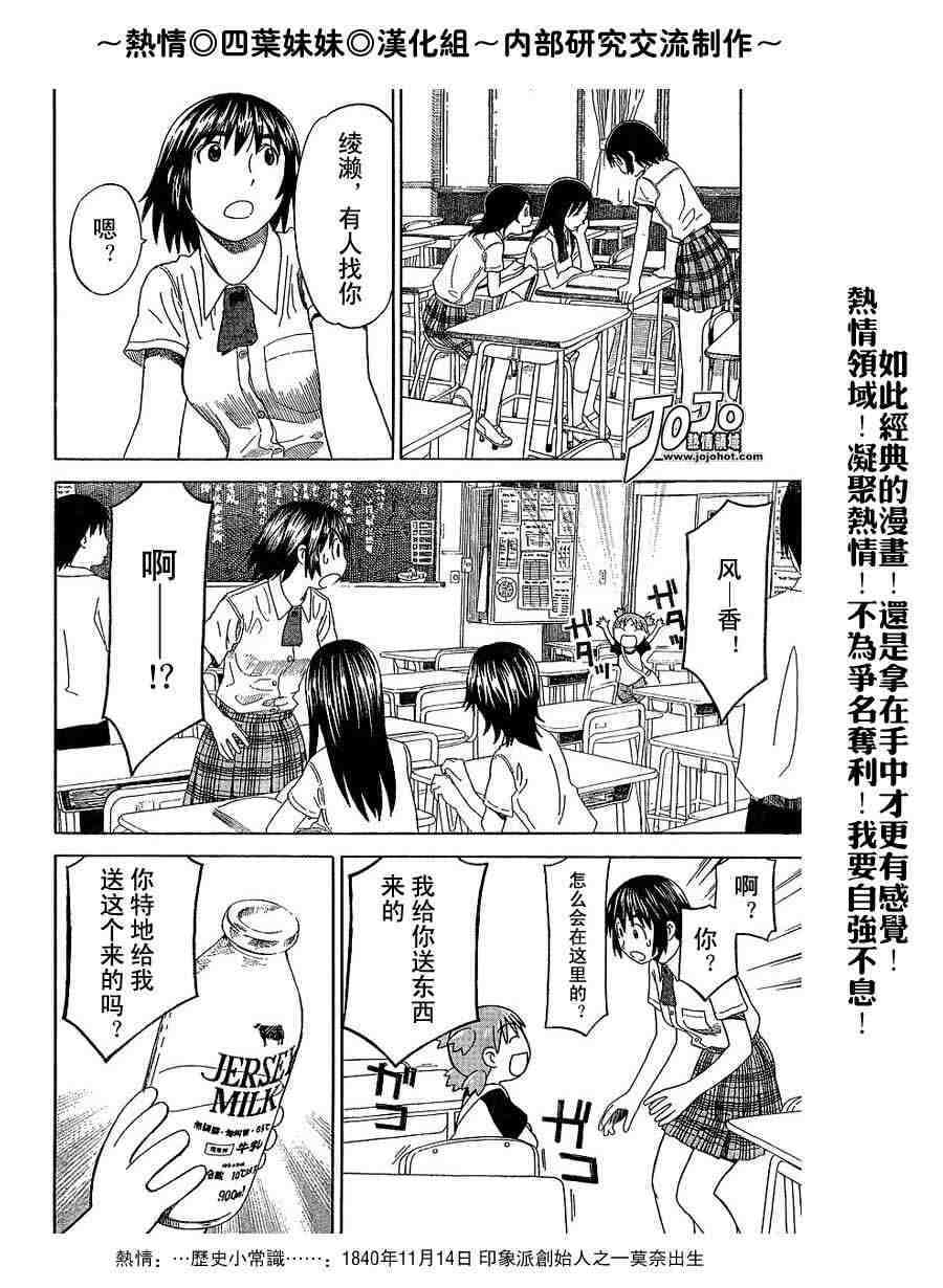 《四叶妹妹!》漫画最新章节第40话免费下拉式在线观看章节第【28】张图片
