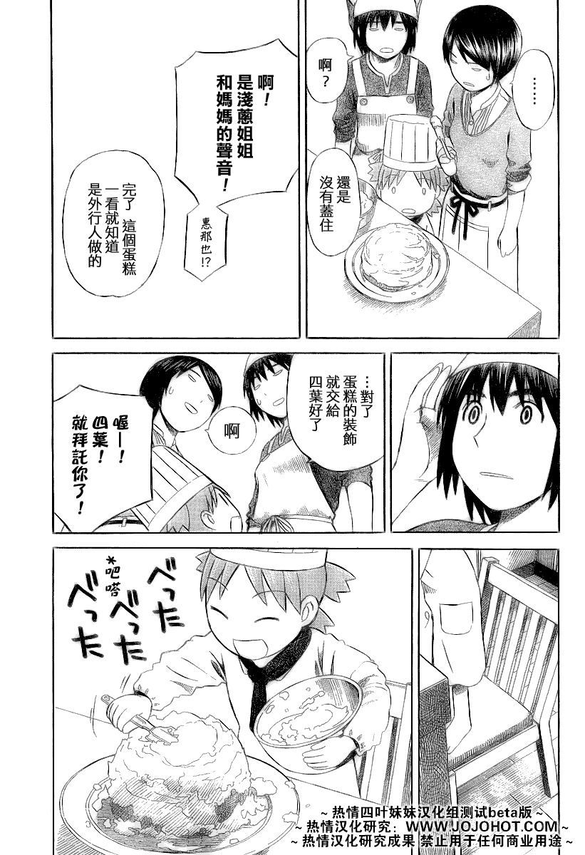 《四叶妹妹!》漫画最新章节第45话免费下拉式在线观看章节第【23】张图片