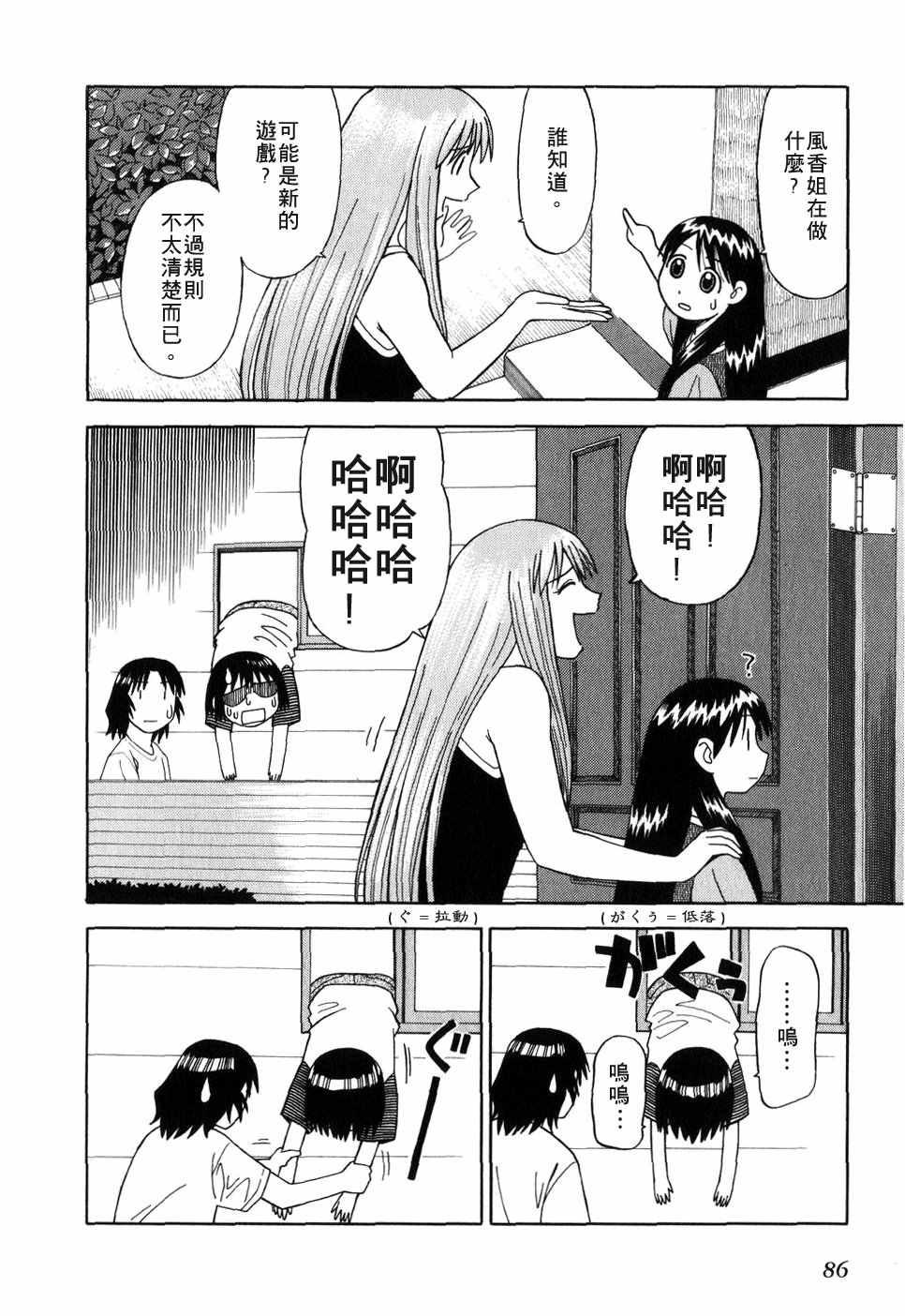 《四叶妹妹!》漫画最新章节第1卷免费下拉式在线观看章节第【91】张图片