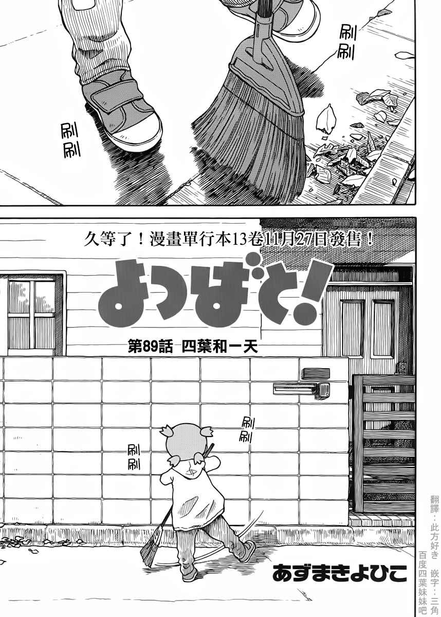 《四叶妹妹!》漫画最新章节第89话免费下拉式在线观看章节第【1】张图片