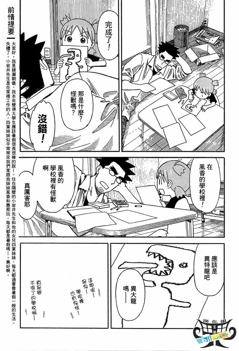 《四叶妹妹!》漫画最新章节第53话免费下拉式在线观看章节第【5】张图片