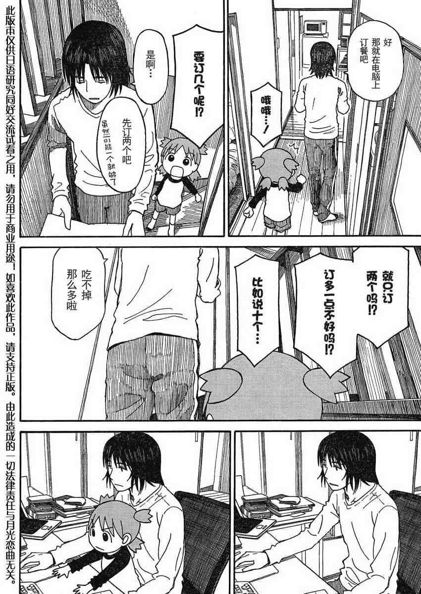 《四叶妹妹!》漫画最新章节第71话免费下拉式在线观看章节第【12】张图片