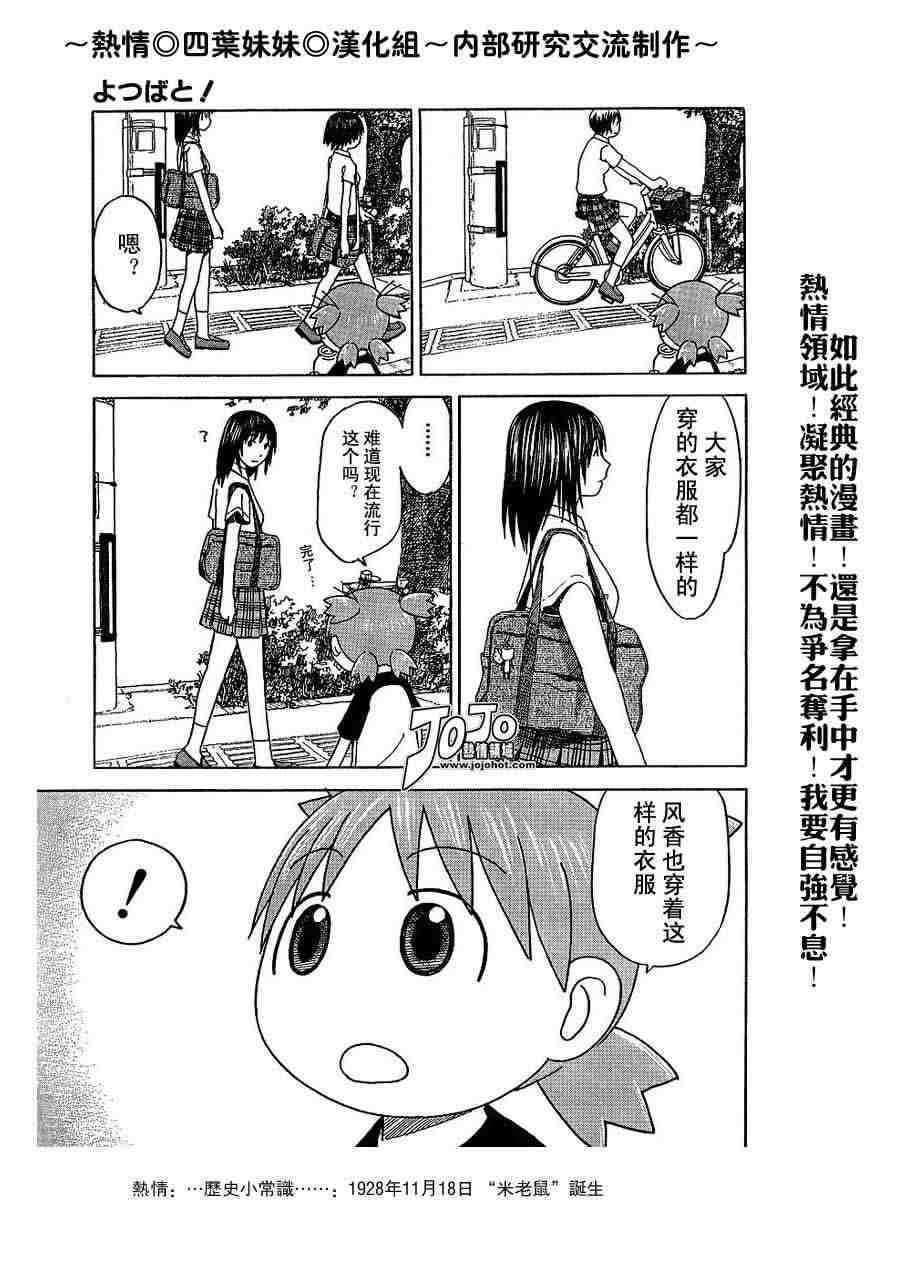 《四叶妹妹!》漫画最新章节第40话免费下拉式在线观看章节第【17】张图片