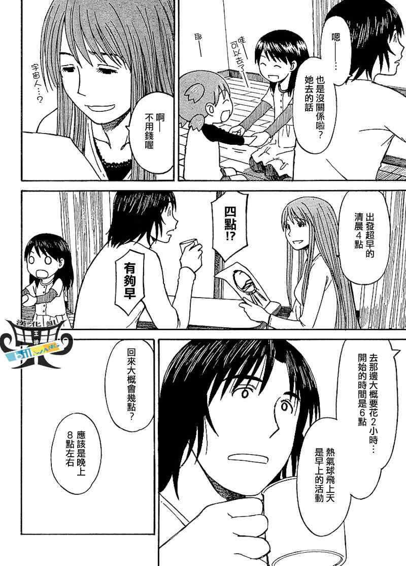 《四叶妹妹!》漫画最新章节第60话免费下拉式在线观看章节第【24】张图片