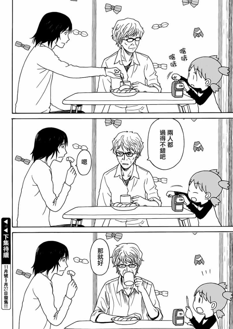 《四叶妹妹!》漫画最新章节第86话免费下拉式在线观看章节第【38】张图片